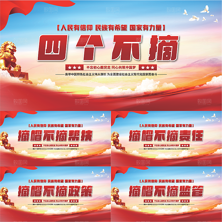 四个不摘党建展板系列