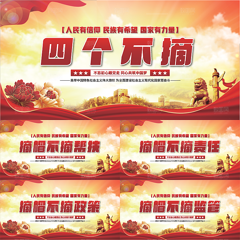 四个不摘党建展板系列