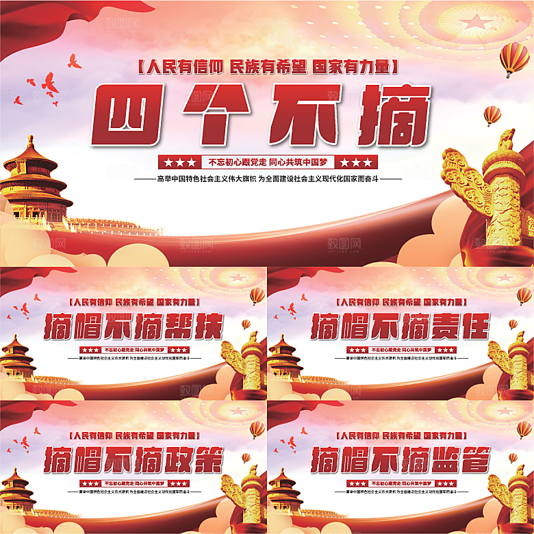 四个不摘党建展板系列