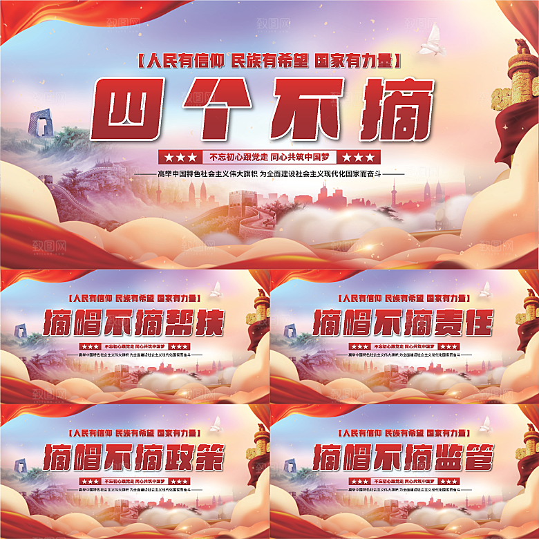 四个不摘党建展板系列