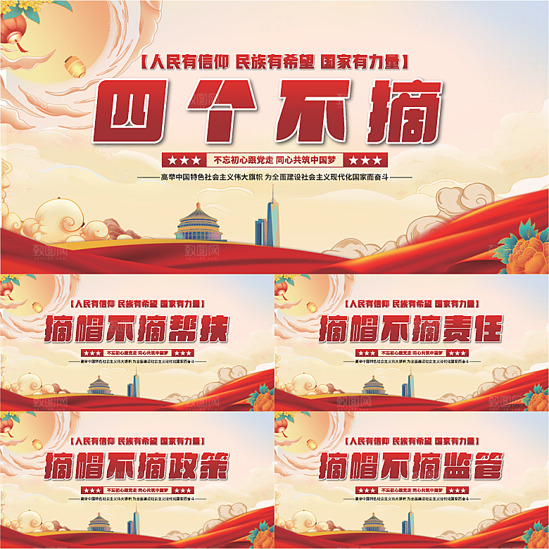四个不摘党建展板系列