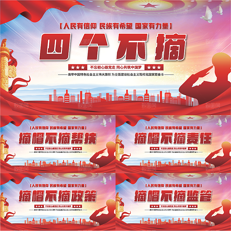 四个不摘党建展板系列