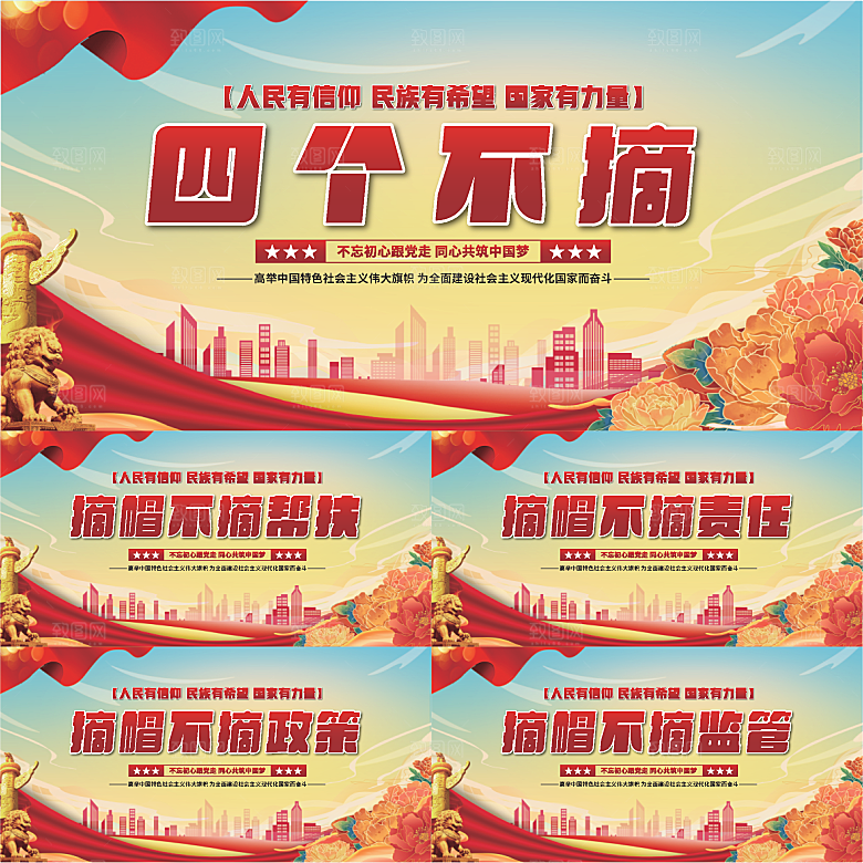 四个不摘党建展板系列