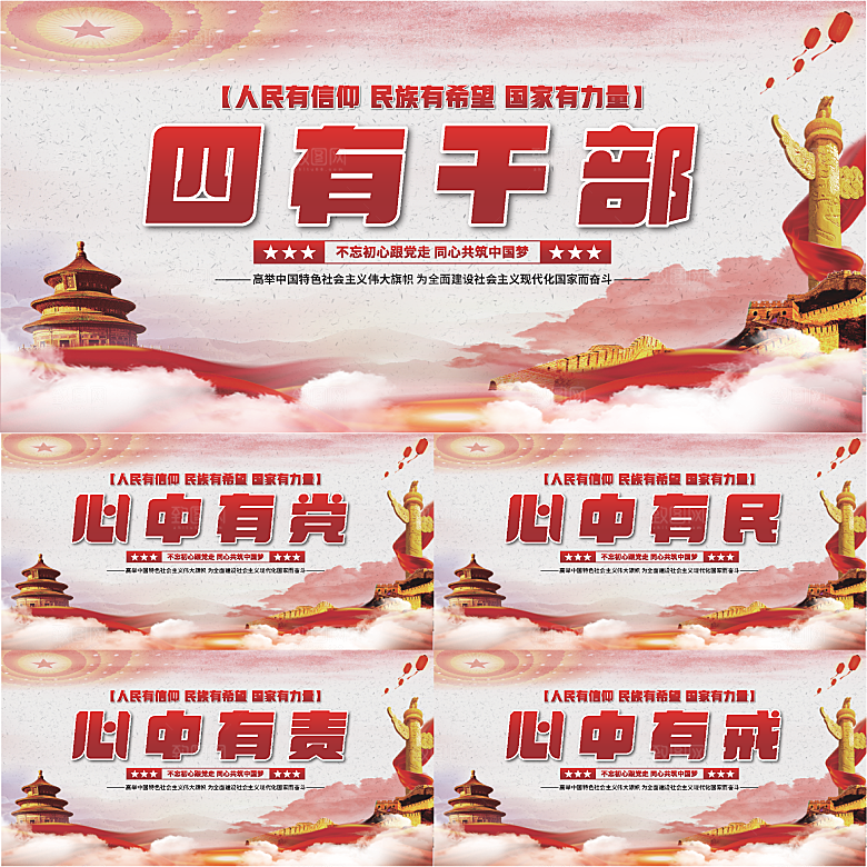 四有干部党建展板系列