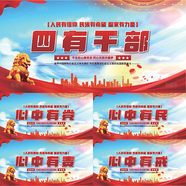 四有干部党建展板系列