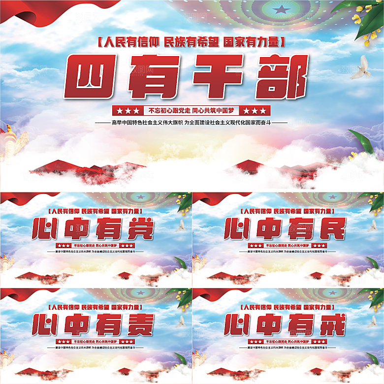 四有干部党建展板系列
