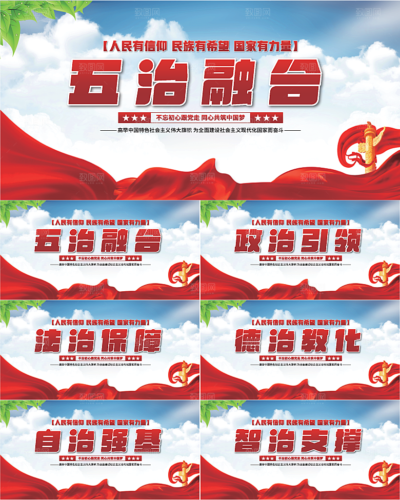 五治融合党建展板