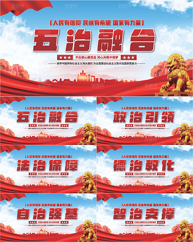 五治融合党建展板系列