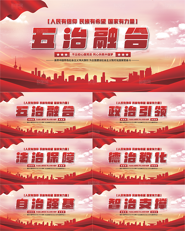 五治融合党建展板系列