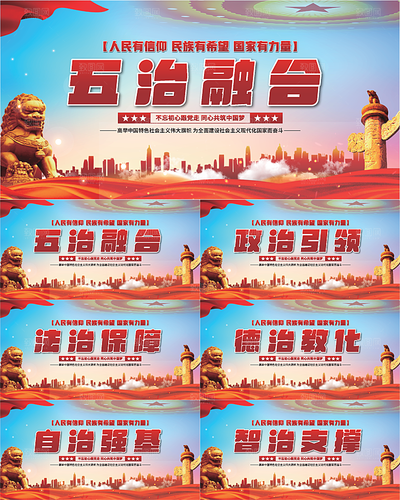 五治融合党建展板系列