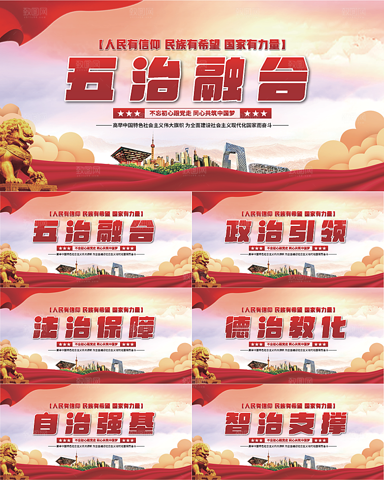 五治融合党建展板系列