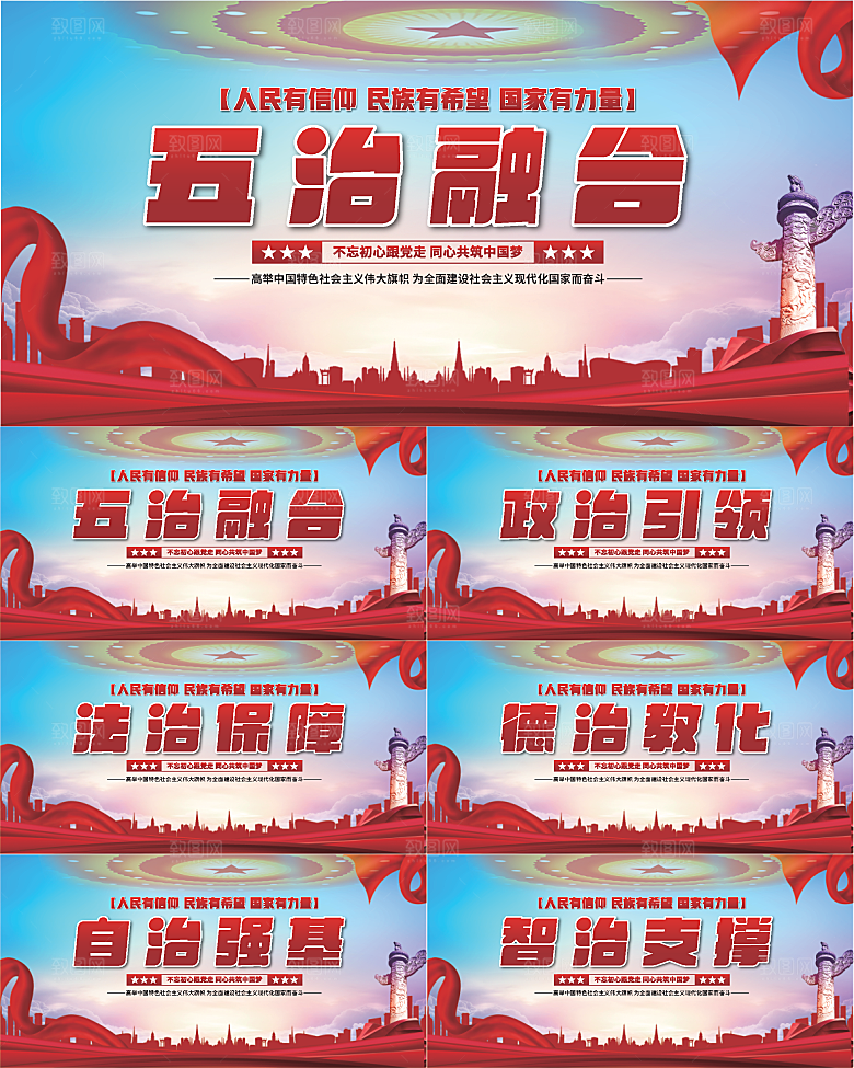 五治融合党建展板系列