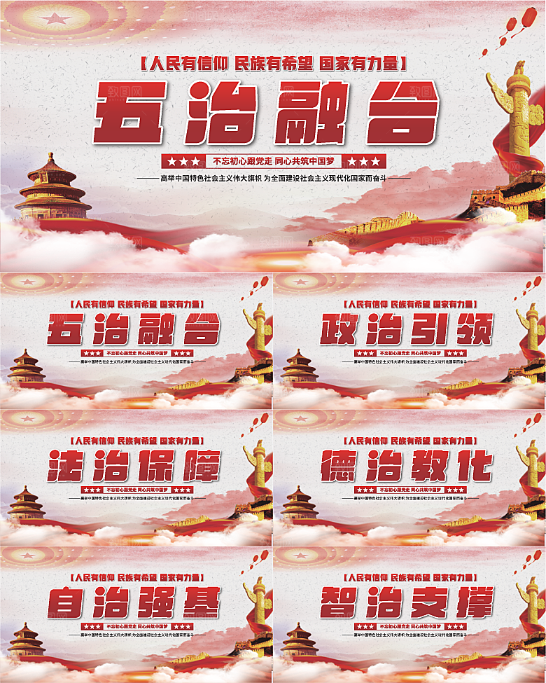 五治融合党建展板系列