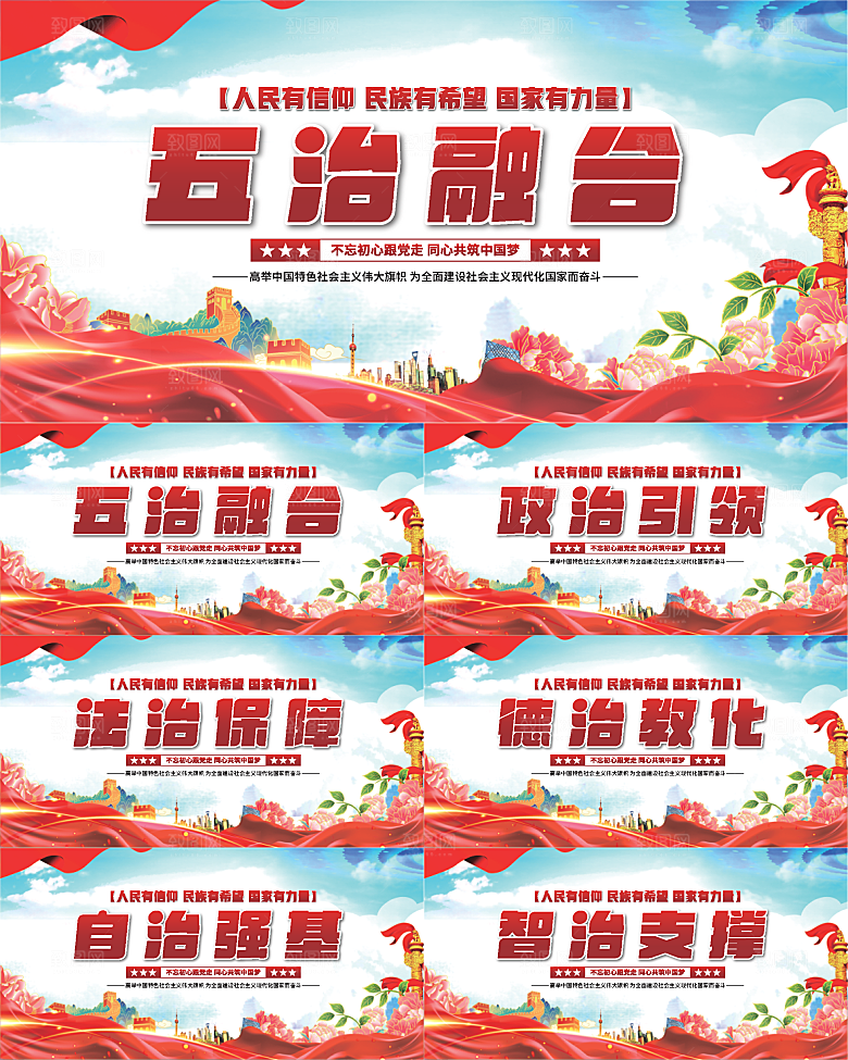 五治融合党建展板系列