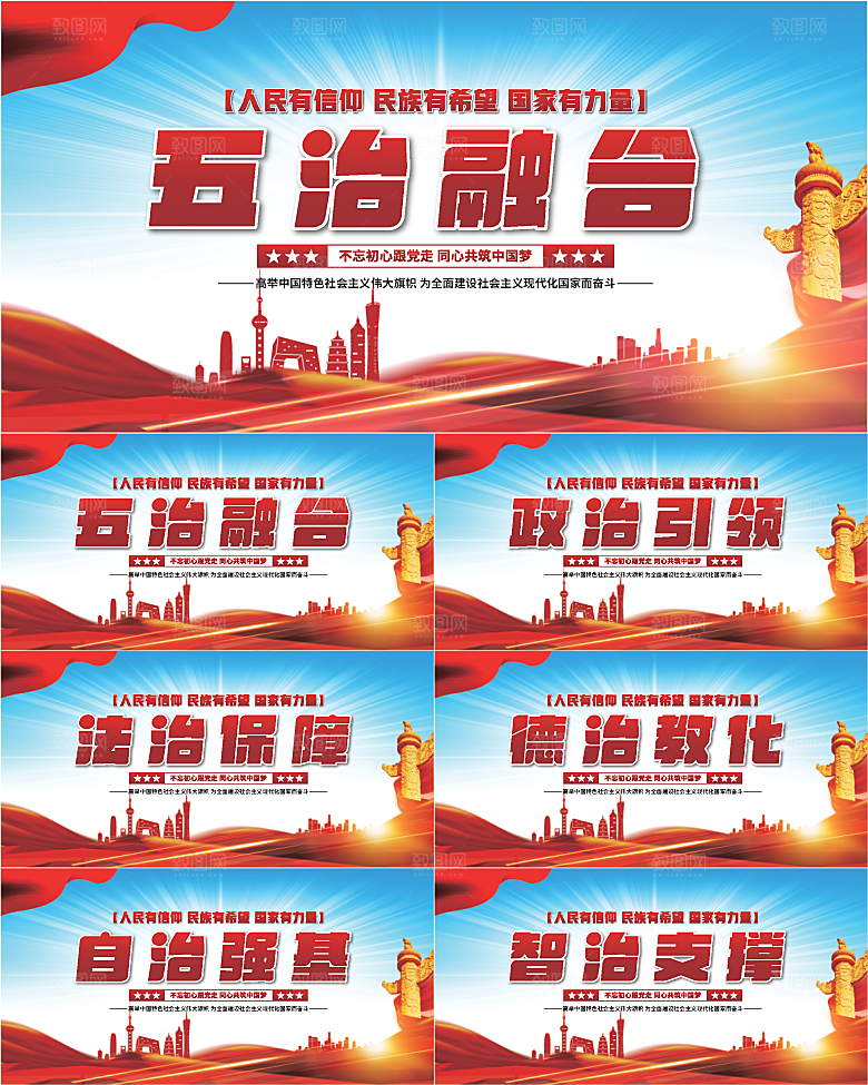 五治融合党建展板系列