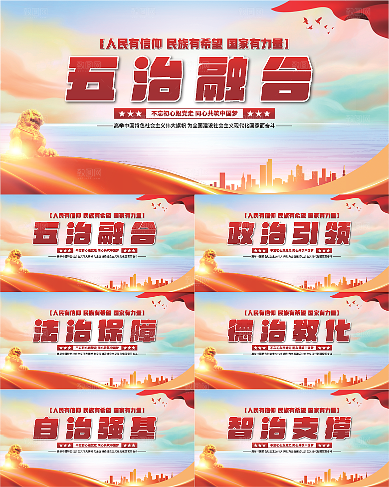 五治融合党建展板系列