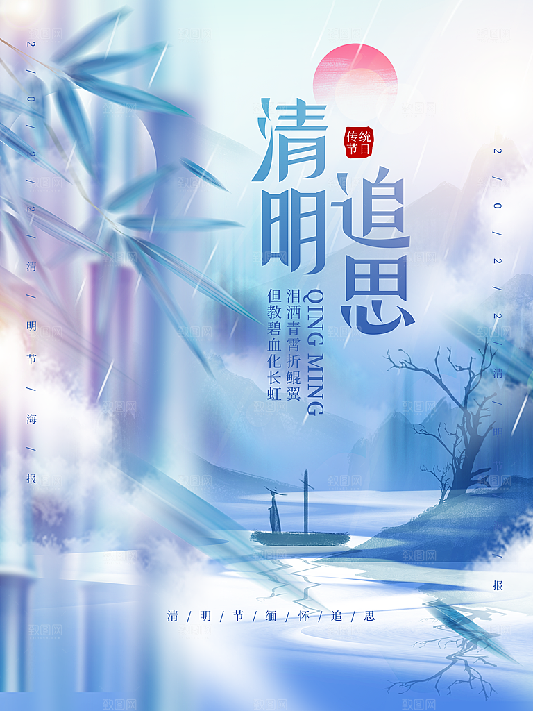 简约清明节传统节日踏青广告设计宣传海报