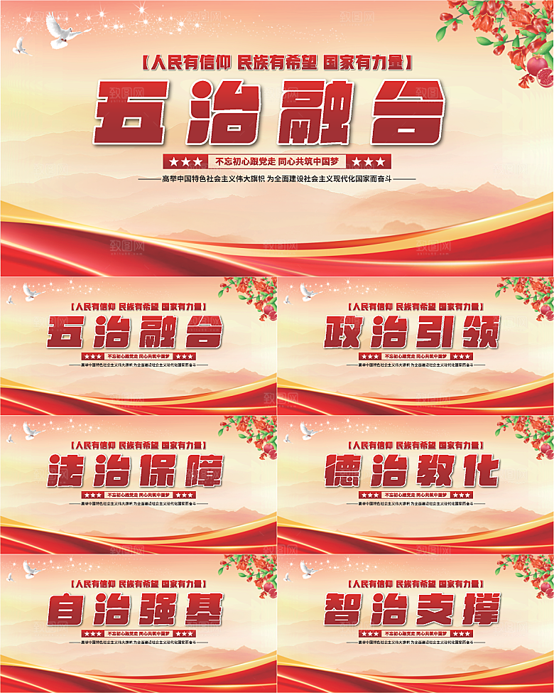五治融合党建展板系列