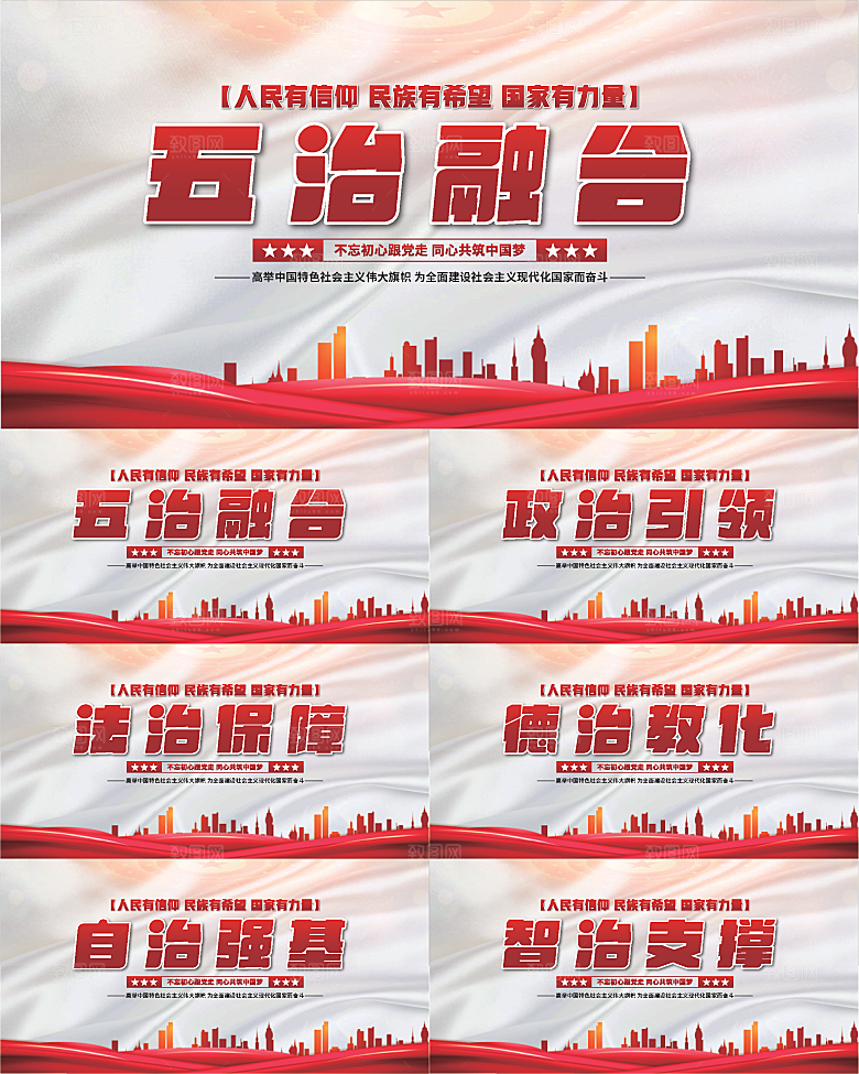 五治融合党建展板系列