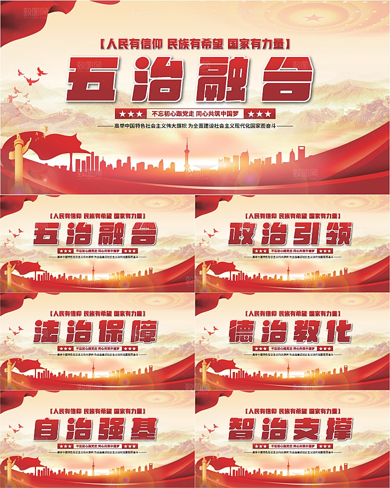 五治融合党建展板系列