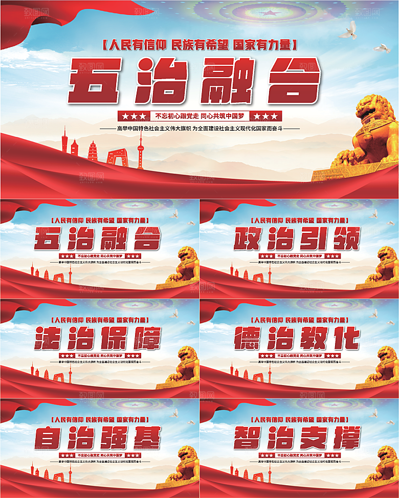五治融合党建展板系列