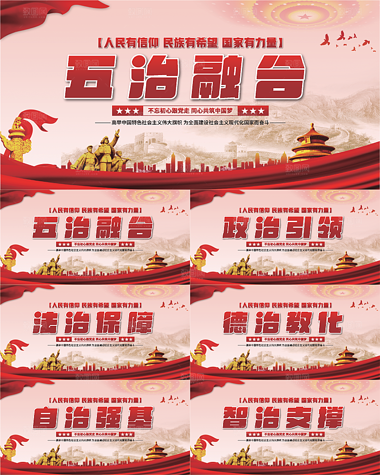 五治融合党建展板系列
