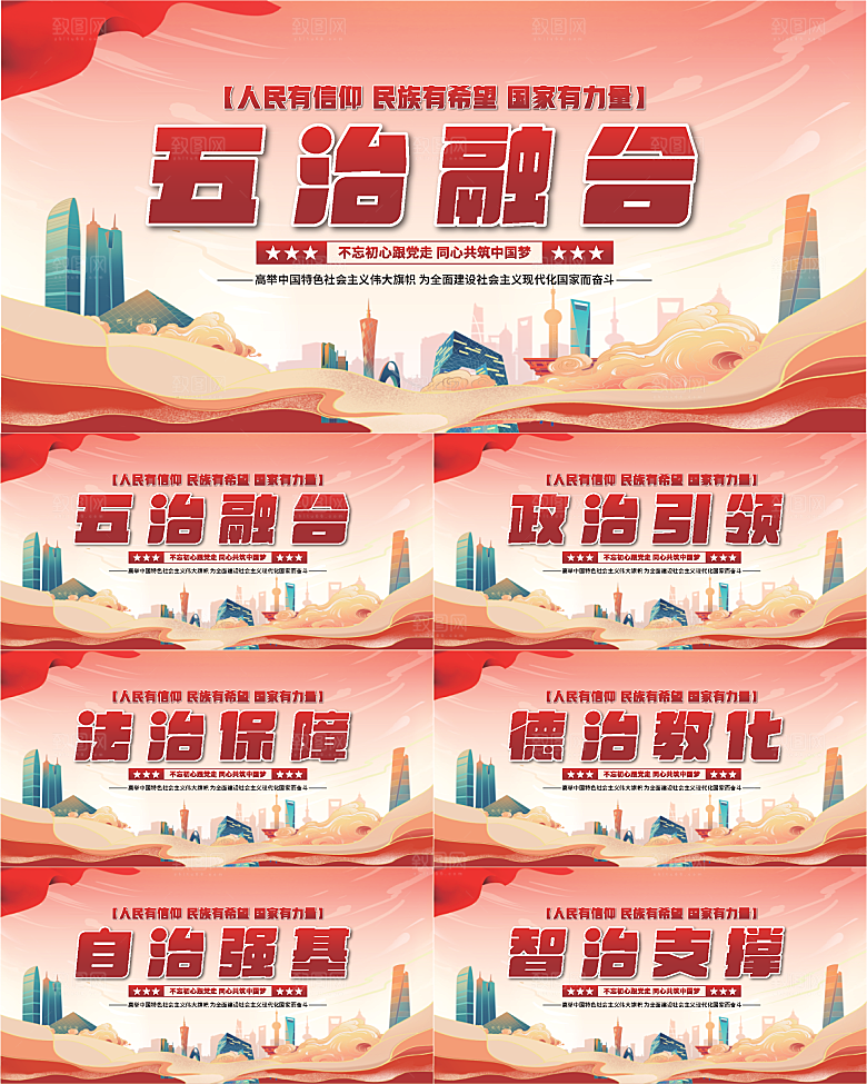 五治融合党建展板系列