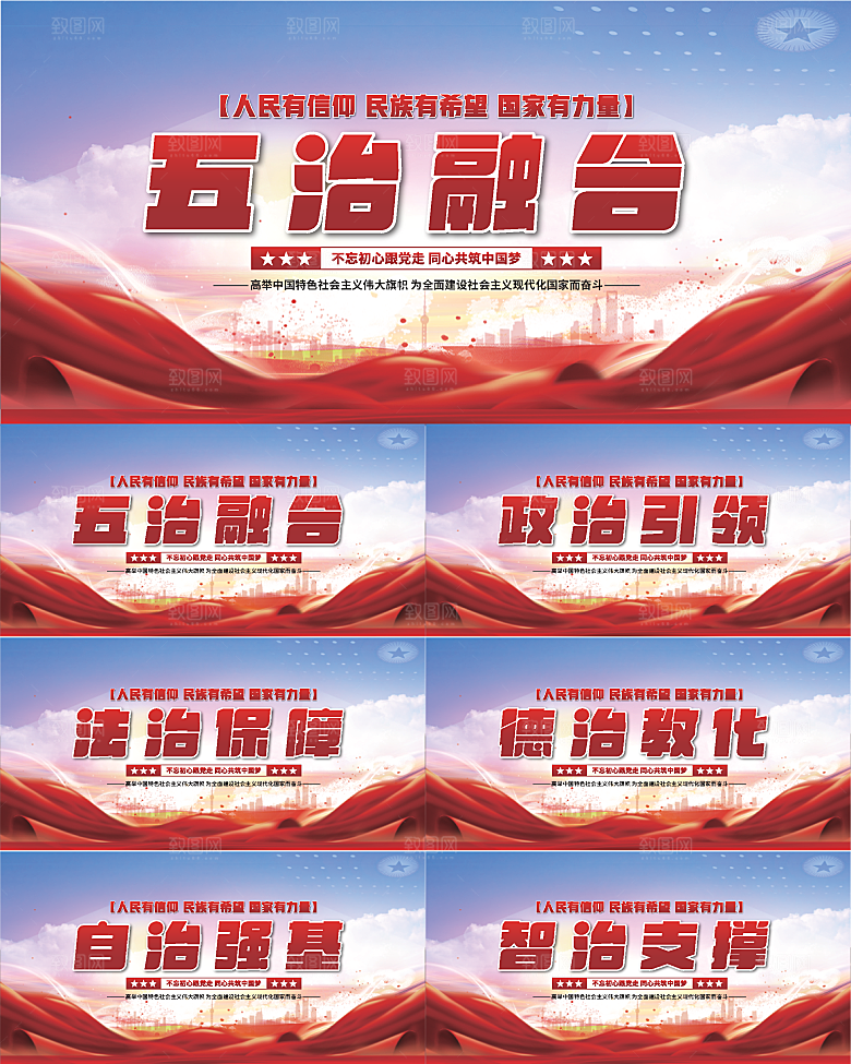 五治融合党建展板