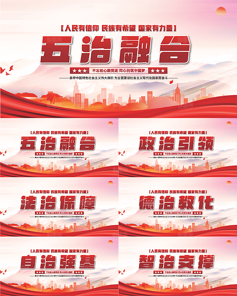 五治融合党建展板