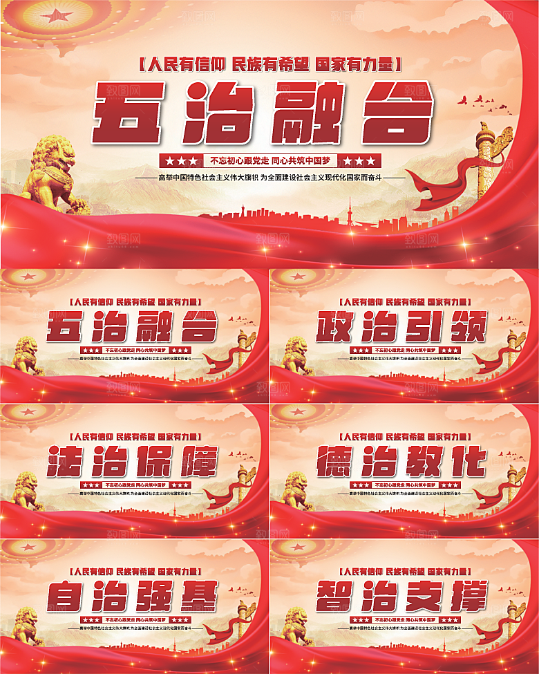 五治融合党建展板系列