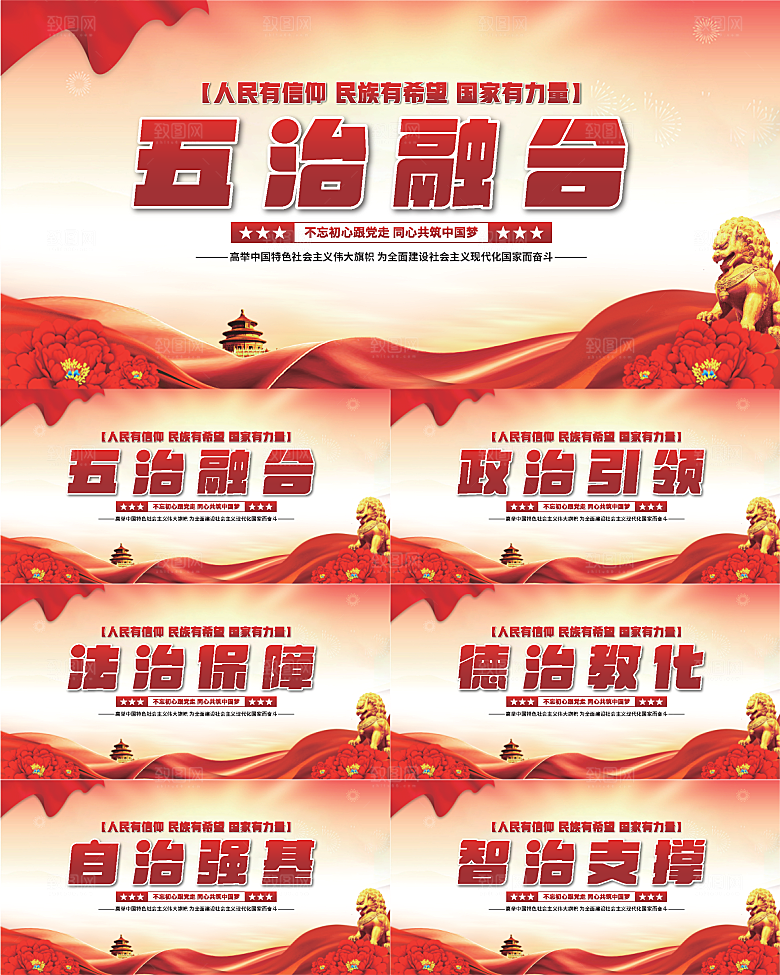 五治融合党建展板系列