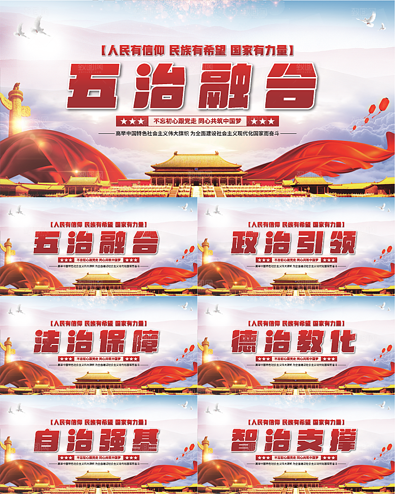 五治融合党建展板系列