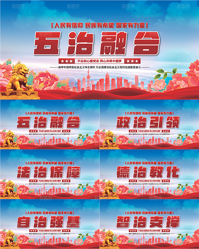 五治融合党建展板系列