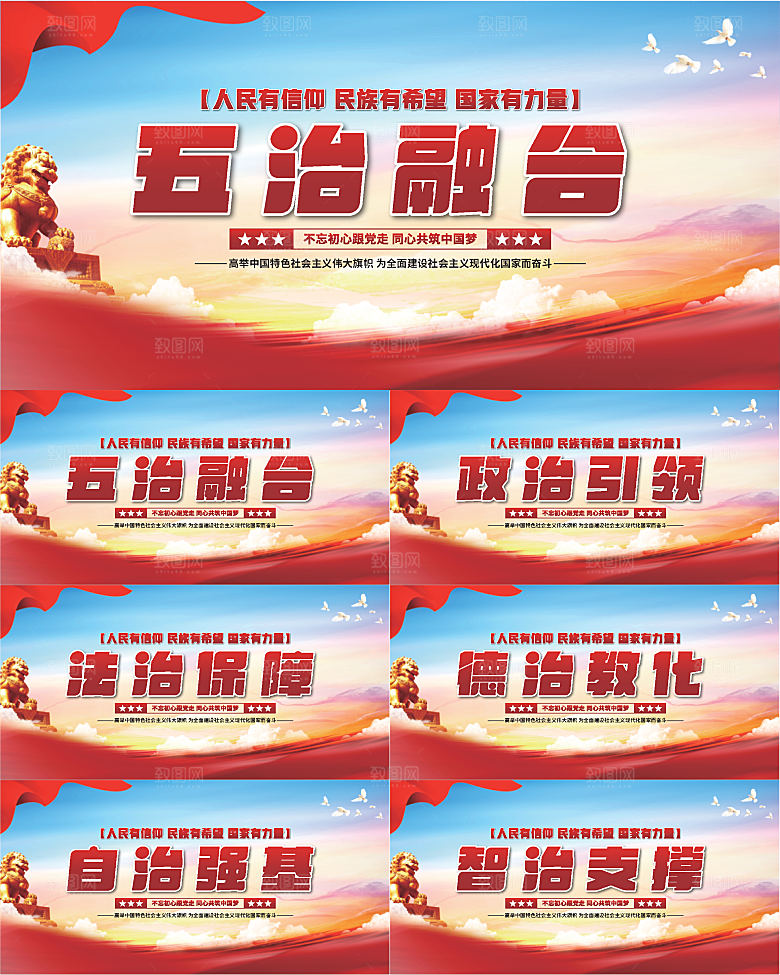 五治融合党建展板系列
