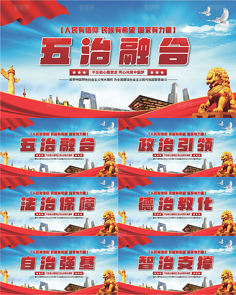 五治融合党建展板系列