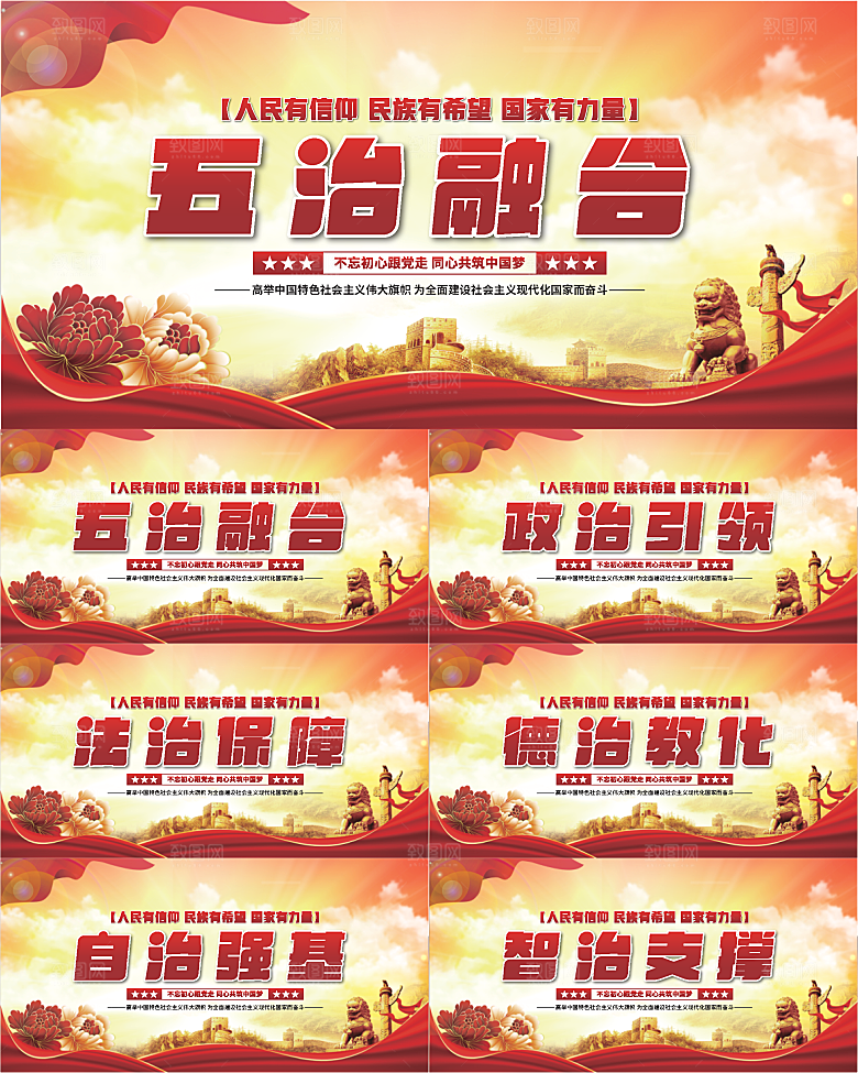 五治融合党建展板系列