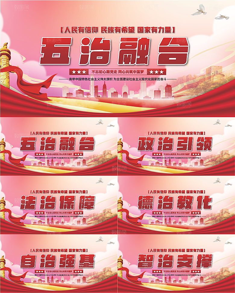 五治融合党建展板系列