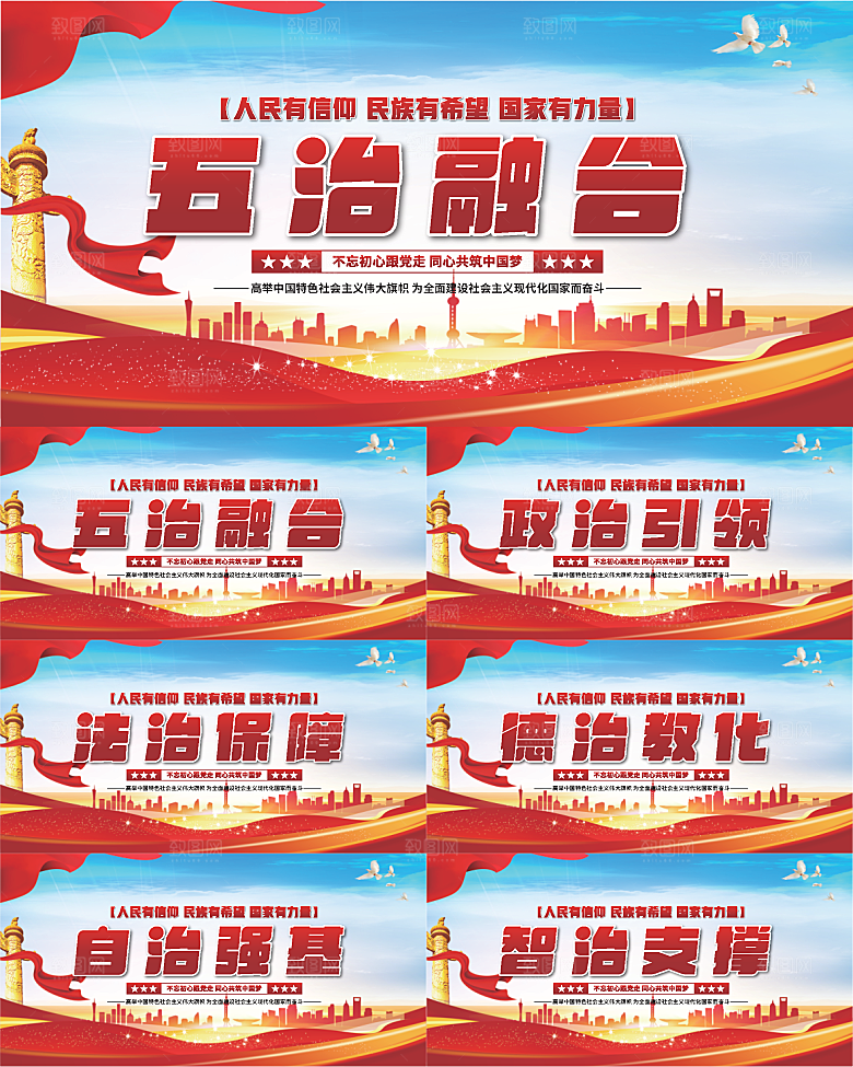 五治融合党建展板系列