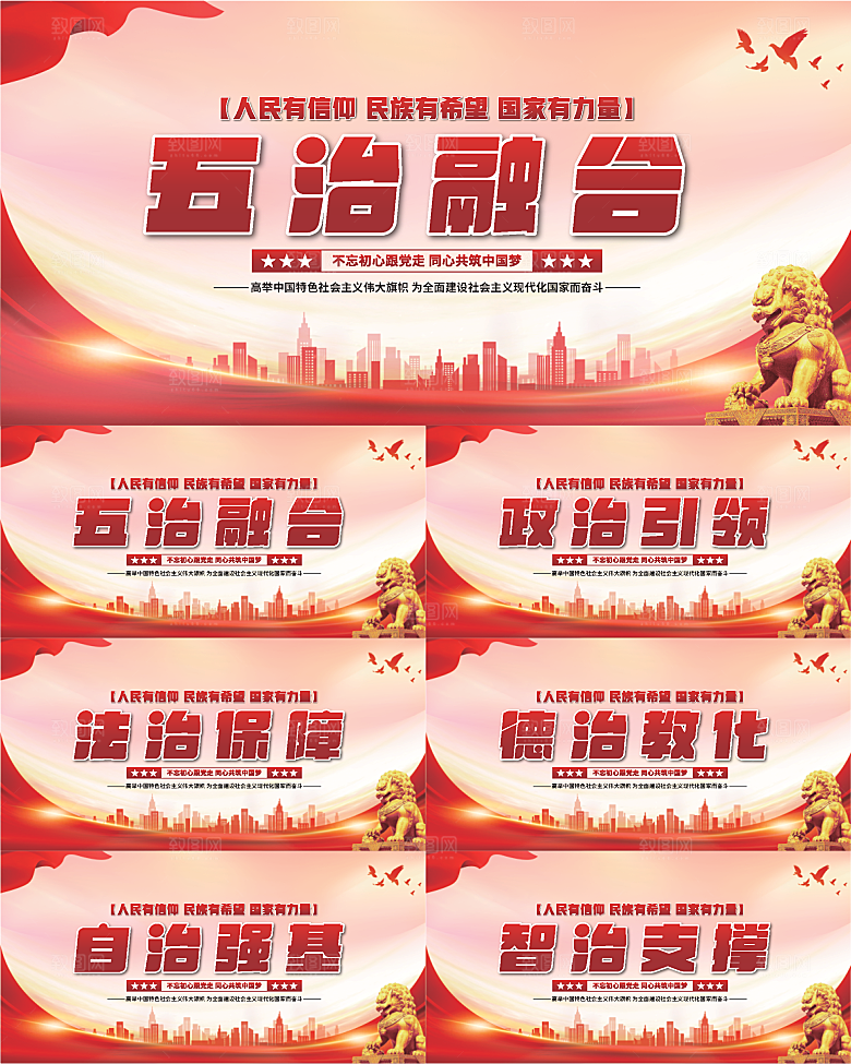 五治融合党建展板系列