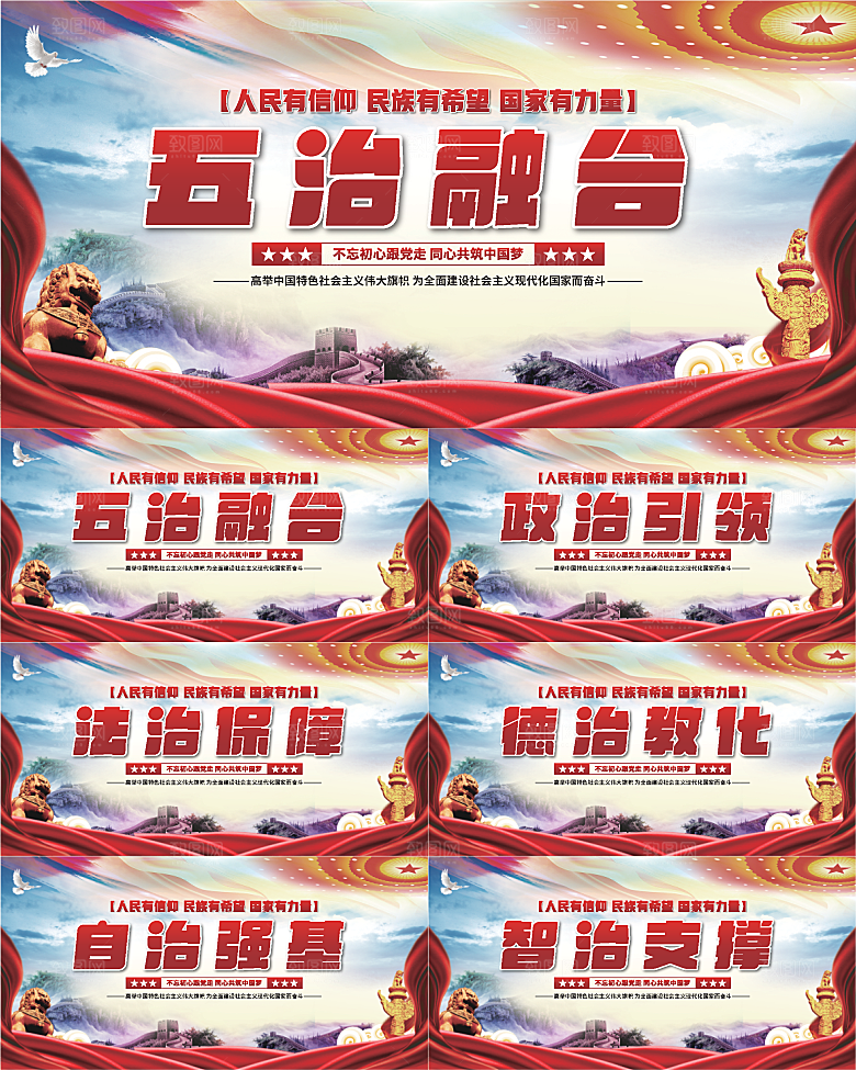 五治融合党建展板系列