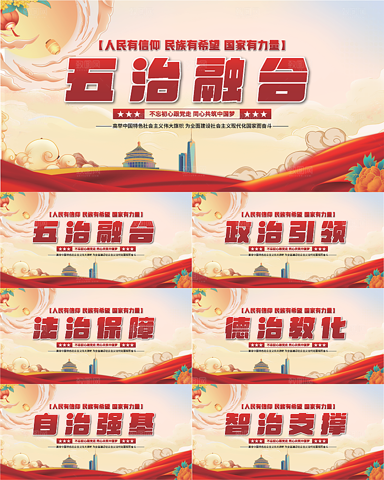 五治融合党建展板系列