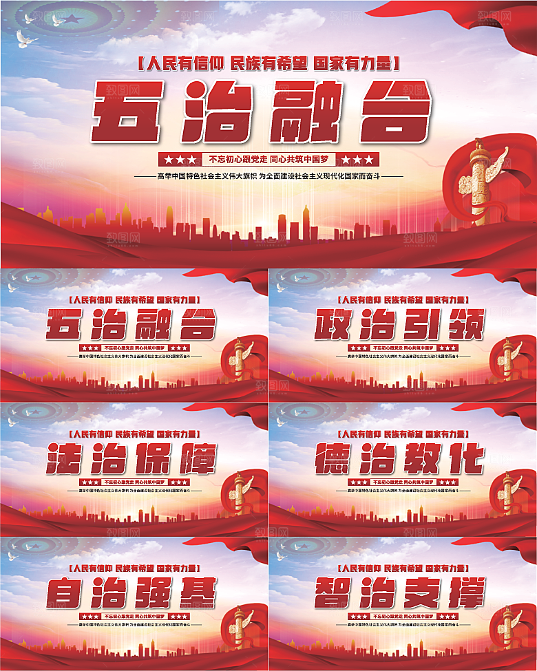 五治融合党建展板系列