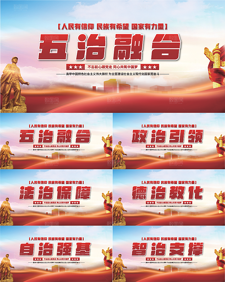 五治融合党建展板系列