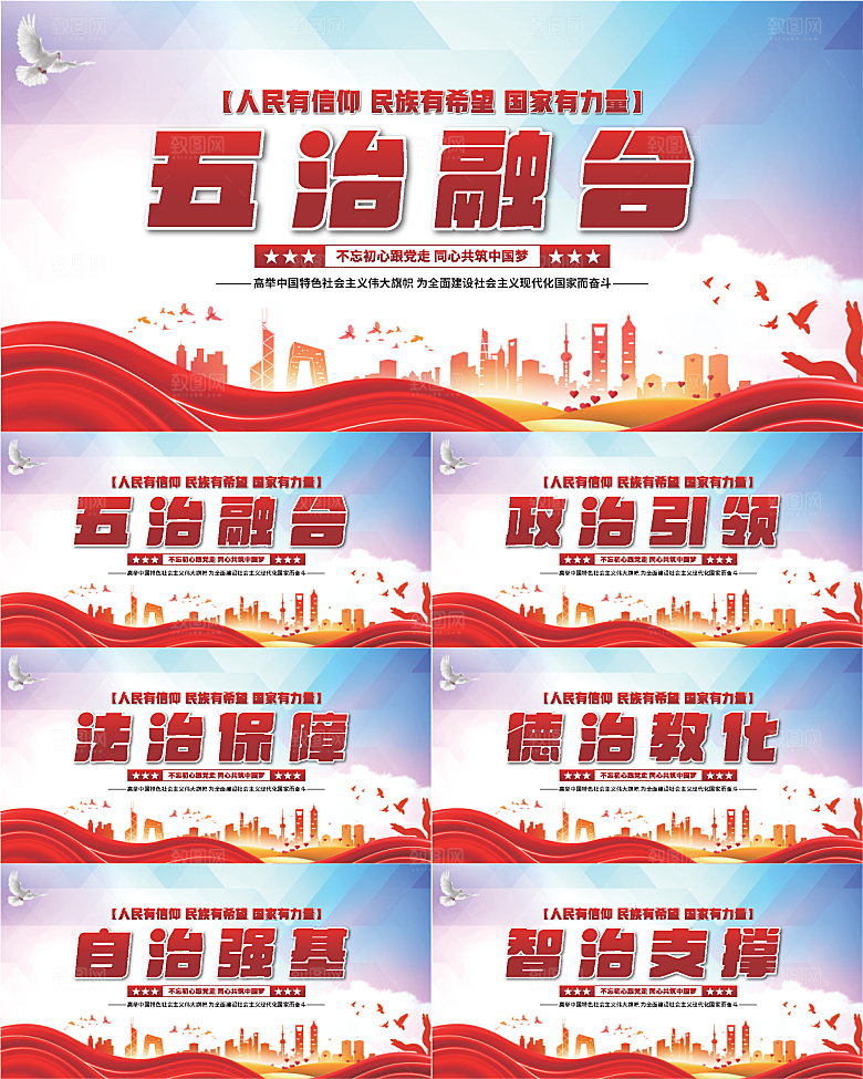 五治融合党建展板系列
