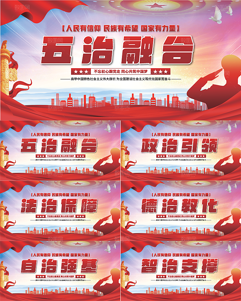 五治融合党建展板系列