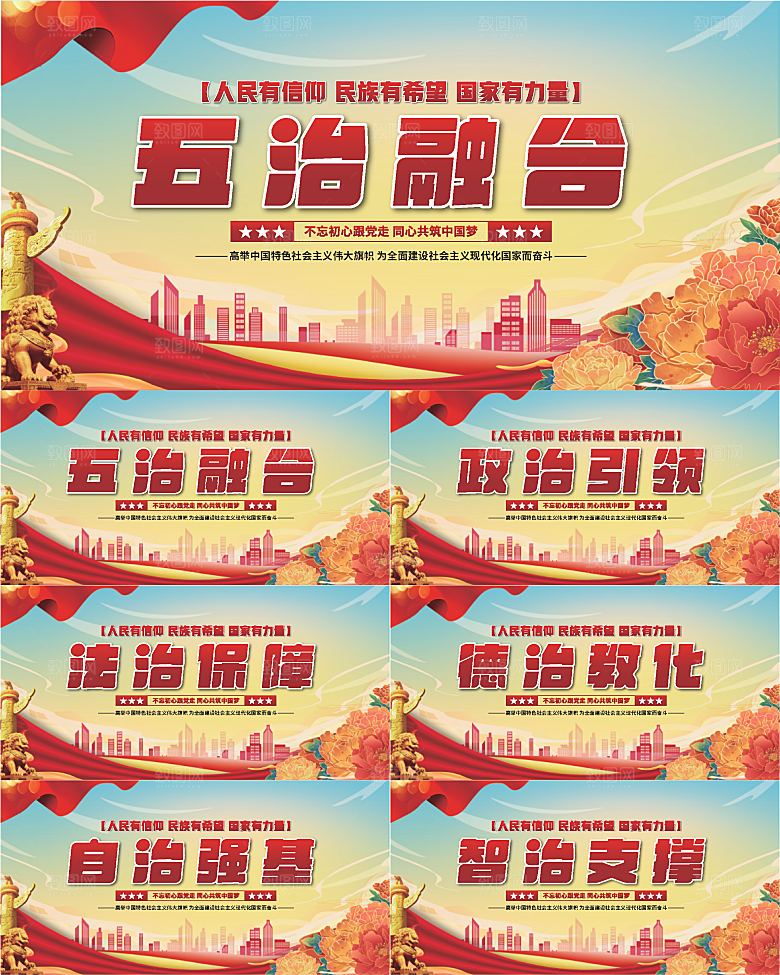 五治融合党建展板系列