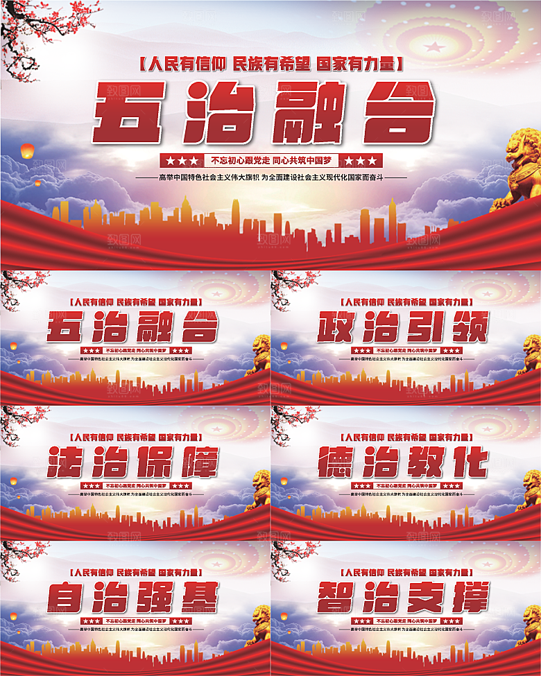 五治融合党建展板系列