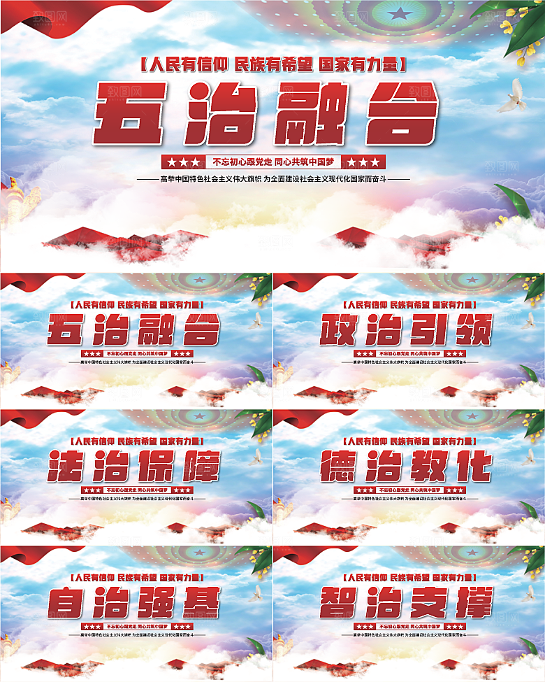 五治融合党建展板