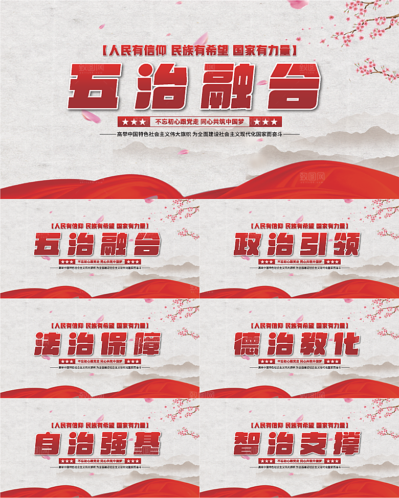 五治融合党建展板