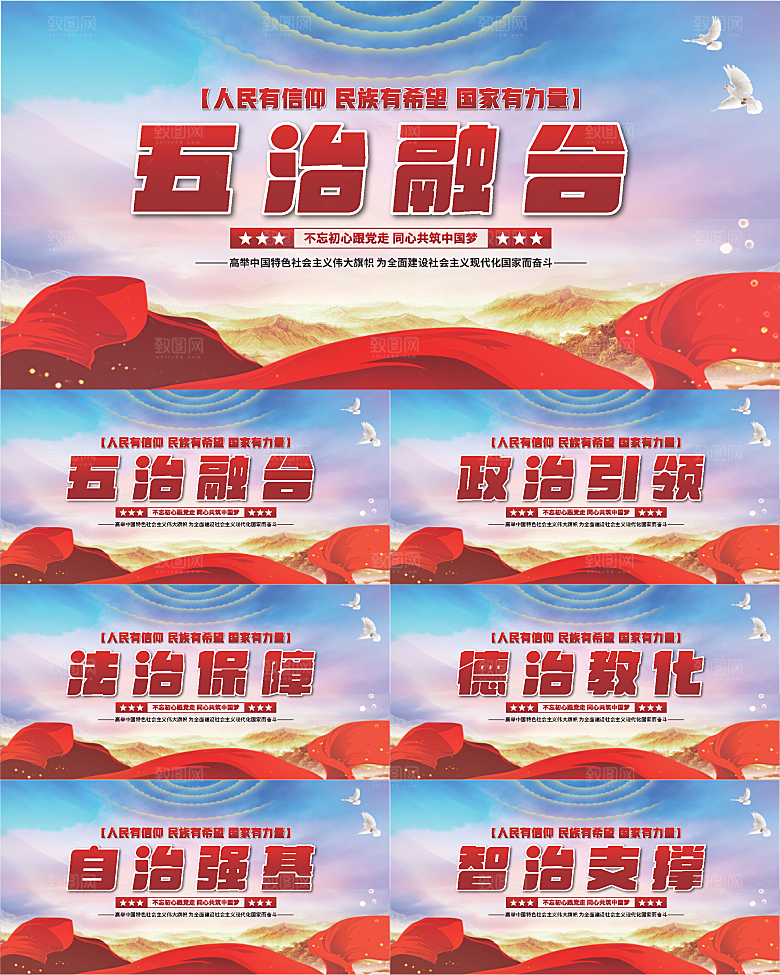 五治融合党建展板